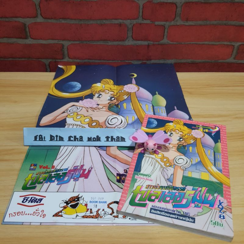 หนังสือการ์ตูนSALOR MOONชุดพิเศษจากทีวี สีทั้งเล่ม
