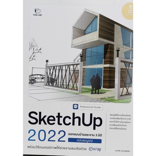 (9786164873117) SketchUp 2022 Professional Guide