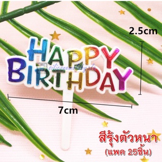 ป้ายปักเค้ก ป้ายปักเค้กพลาสติก HBD ป้ายปักเค้ก Happy Birthday