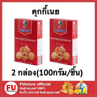 FUstore (2x100g) อาร์เซนอล บิสกิต คุกกี้เนย cookie butter arsenal คุ้กกี้  ขนมทานเล่น 100กรัม