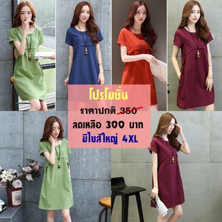 📣 ชุดคลุมท้องสีพื้นไซส์ใหญ่ 3XL-4XL ใส่สบาย ไม่อึดอัด ผ้านิ่ม