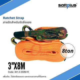 สายรัดโพลีเอสเตอร์  สายรัดก๊อกแก๊ก Ratchet Strap 8ton 3"x8M แบรนด์ SAFTPLUS