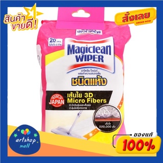 มาจิคลีน ไวเปอร์ แผ่นทำความสะอาดพื้น ชนิดแห้ง จำนวน 20 แผ่นMagiclean Wiper Floor Cleaning Pads Dry Type 20 Sheets