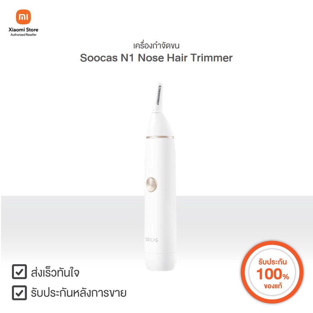 เครื่องกำจัดขน Soocas N1 Nose Hair Trimmer | Xiaomi Official Store