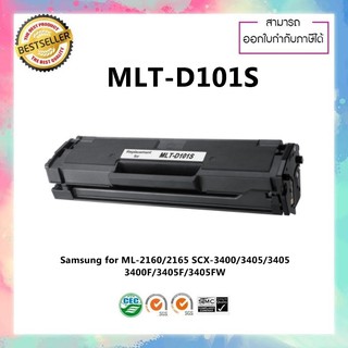 หมึกพิมพ์ปริ้นเตอร์เลเซอร์เทียบเท่า Samsung D101S D101 MLT-D101S ใช้สำหรับ ML-2160 2165 SCX-3400 3405 3405W 3400F 3405F