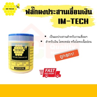 ฟลั๊กเชื่อมเงิน ผงประสานเงิน IM-TECH ขนาด 50 g.