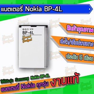 Battery , แบต , แบตเตอรี่ Nokia BP-4L