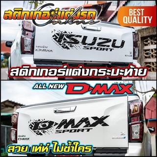 สติกเกอร์แต่งกระบะท้าย ISUZU D-Max Hi-Lander #สติกเกอร์ติดรถ