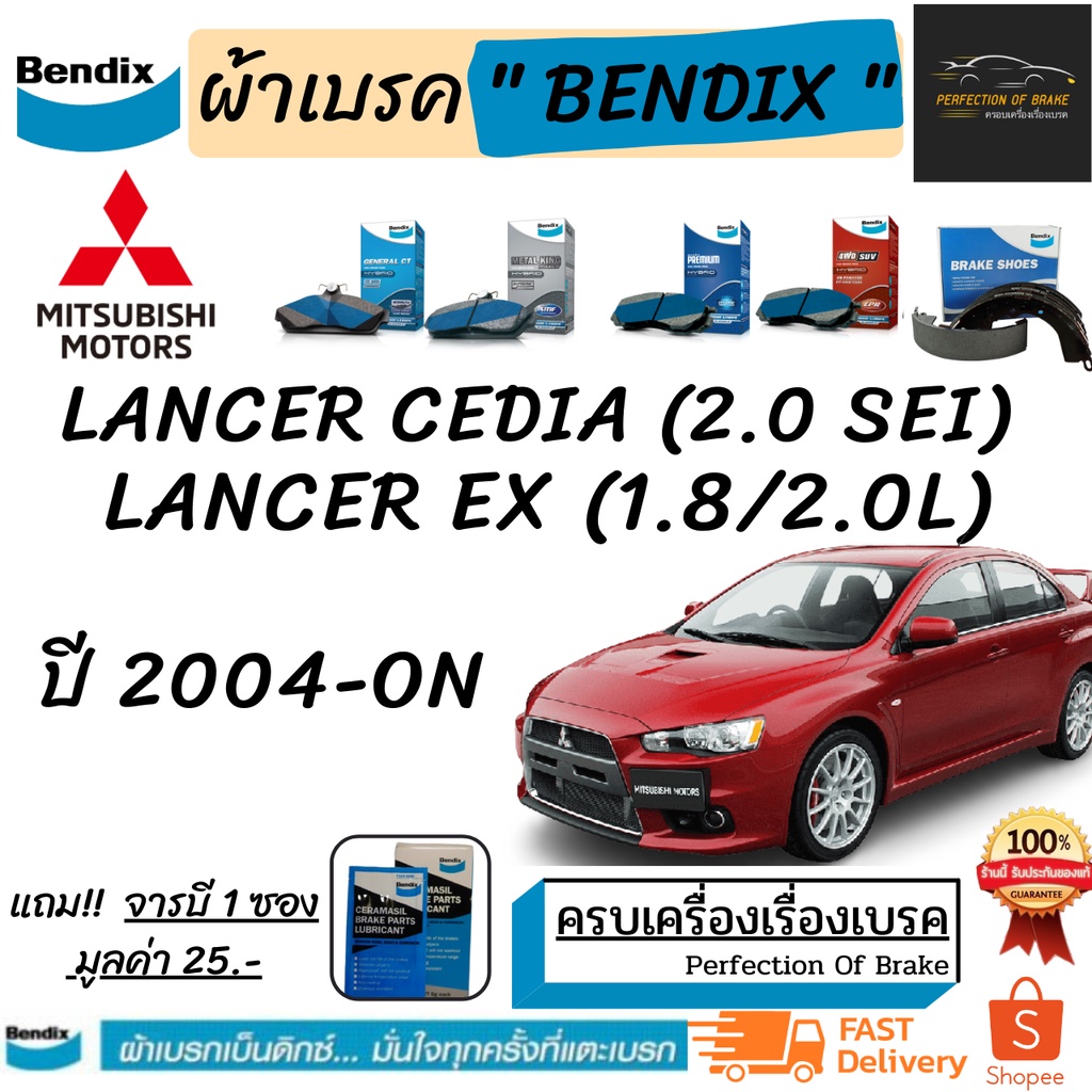 ผ้าเบรคหน้า-หลัง Bendix Mitsubishi LANCER CEDIA(1.8L) / EX (1.8/2.0L) มิตซูบิชิ แลนเซอร์ซีเดีย/ EX (