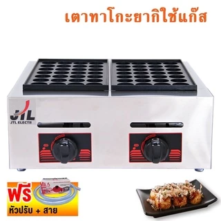JTL เตาทาโกะยากิ ไข่นกกระทา รุ่น GH-767