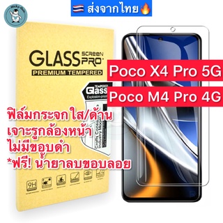 ฟิล์มกระจก Poco X4 Pro 5G / Poco M4 Pro 4G Tempered Glass ฟิล์มกระจกใส กระจกด้าน กาวเต็มแผ่น ขอบ2.5D ส่งจากไทย🇹🇭