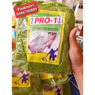 เหยื่อตกปลา Pro-1 สูตรปลารวม เขียวๆ หอมๆ