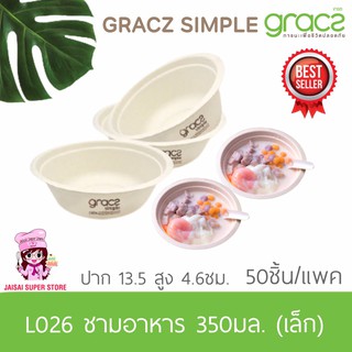 เกรซ ชามชานอ้อย 350 มล.(เล็ก) รุ่น L026  [GRACZ SIMPLE]