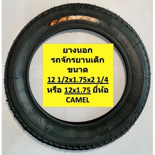 ยางนอกจักรยาน ยางนอกรถจักรยานเด็ก ขนาด 12*1.75 หรือ 12 1/2*1.75*2 1/4 (47-203) ลายเรียบ - P2w spare parts shop