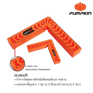 Pumpkin ฉากวัด-จับมุมไม้ Clamp Square อย่างหนา 4 นิ้ว และ 8 นิ้ว แข็งแรงทนทาน พร้อมสเกล 2 ด้าน หน่วยวัดเซนติเมตร และนิ้ว