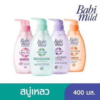 Babi mild สบู่เหลวเบบี้มายด์ อัลตร้ามายด์ ผลิตภัณฑ์สำหรับเด็ก ขนาด400มล1ขวด