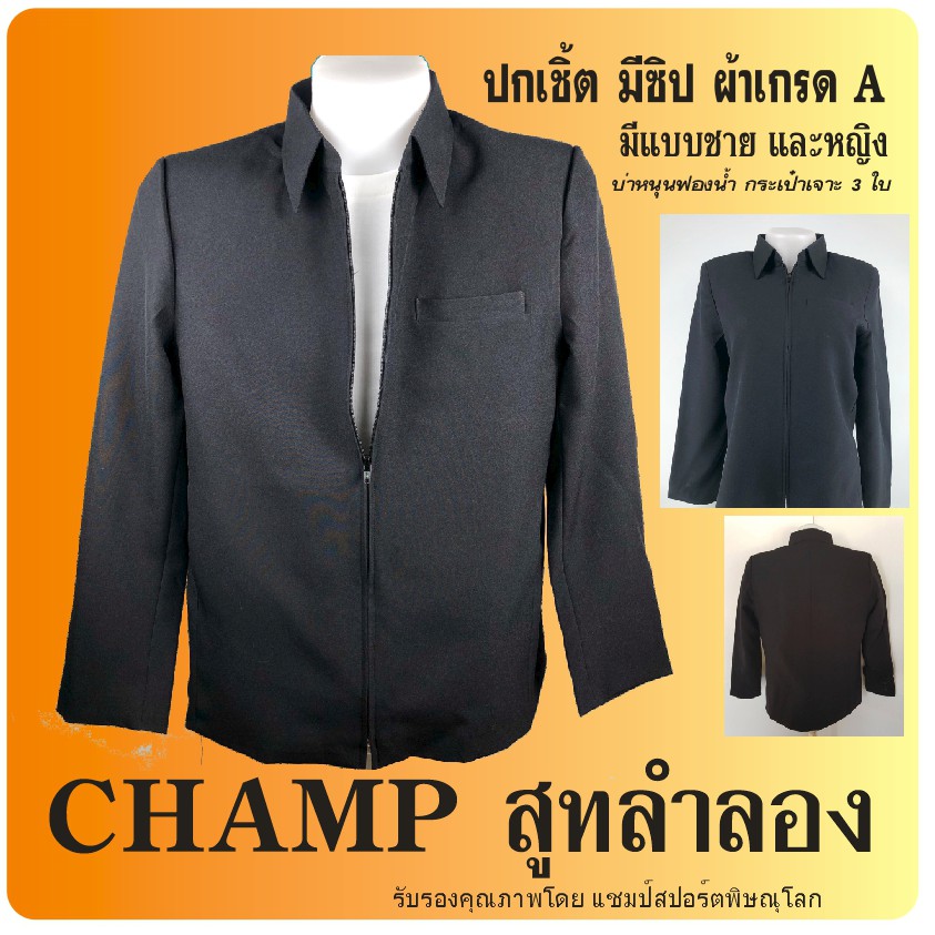 สูทลำลอง คอปกเชิ๊ต ผ้าสแปนเด็กซ์ คุณภาพดี เป็นสูทตัดลำเร็จรูป กรุณาอ่านการเลือกไซส์สูทลำลองของเรา- ก่อนทำการสั่งซื้อนะคะ