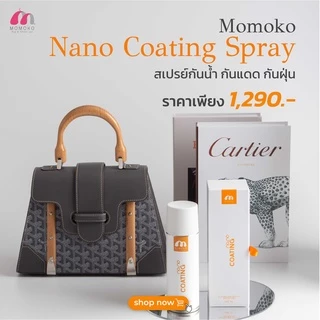 (ขายดีที่สุด) MOMOKO NANO COATING SPRAY 200ML (สเปรย์กันน้ำกระเป๋าแบรนด์เนม กันแดด กันฝุ่น)