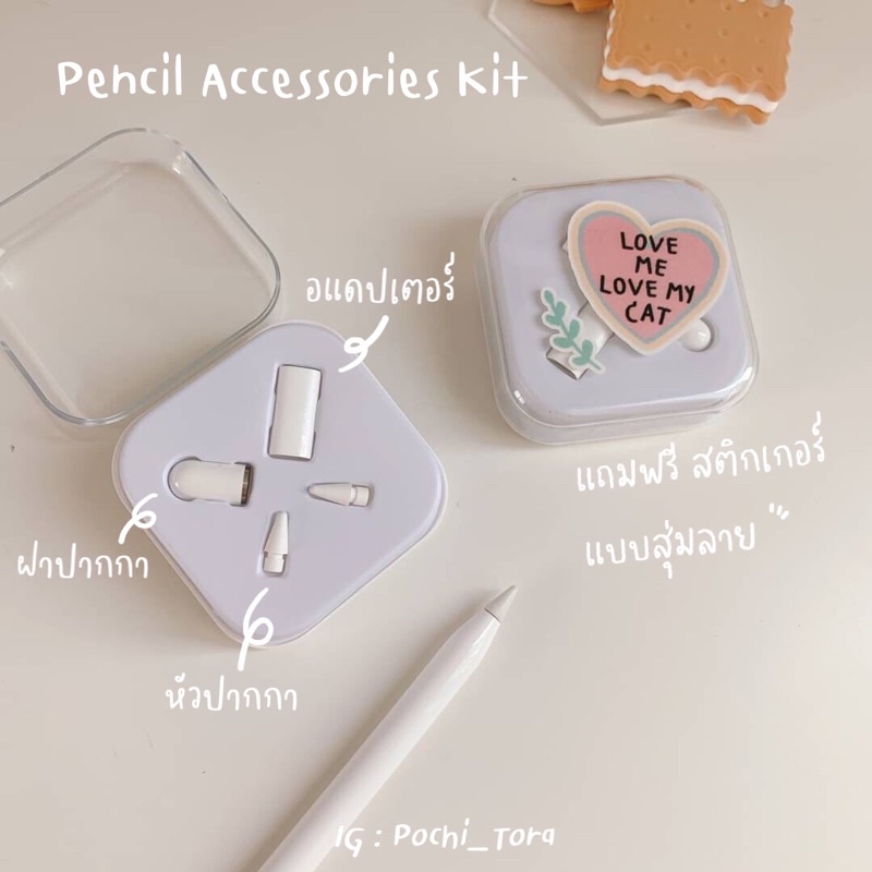 Pencil Accessories Kit (เซตอุปกรณ์ปากกาไอแพด : หัวปากกาไอแพด , ฝาปากกาไอแพด , อแดปเตอร์)