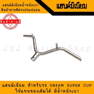 แฮนมิเนียม Dream Super Cup แฮนแต่ง