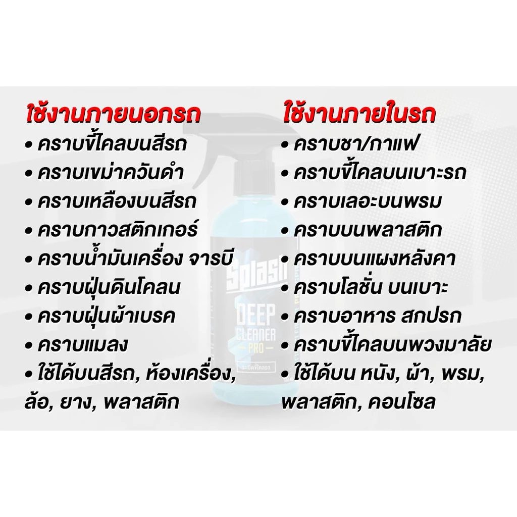 Spash น้ำยาระเบิดขี้ไคล สุดคุ้ม ประหยัด Multi Purpose Cleaner 500ml ทำความสะอาดคราบฝังลึก ล้างห้องเครื่อง ฟอกเบาะ ซักพรม thumbnail 4