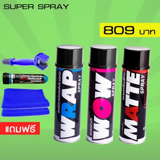 LUBE71 WRAP+WOW+MATTE 600ml แถมฟรี แปรงล้างโซ่+น้ำยาล้างคอท่อไอเสียมินิ ขนาด 40 มล.+ผ้า 2 ผืน