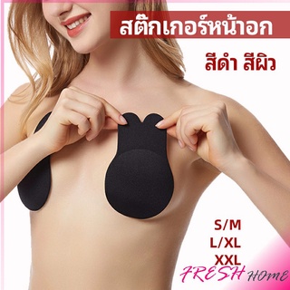 สติ๊กเกอร์หน้าอก ที่แปะหัวนม ที่แปะจุกนม โนบรา  chest stickers