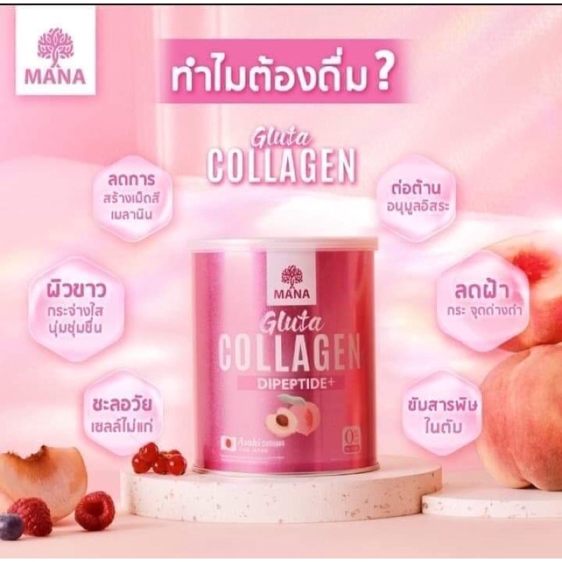 MANA (มานา)คอลลาเจน🍑