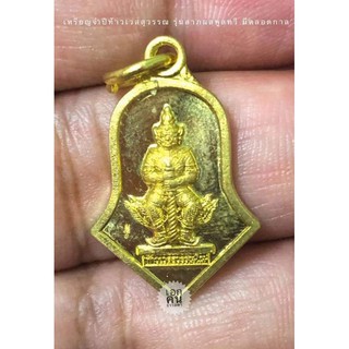 เหรียญจำปีท้าวเวสสุวรรณ ทราวดีศรีสุพรรณภูมิ 
เนื้อทองทิพย์