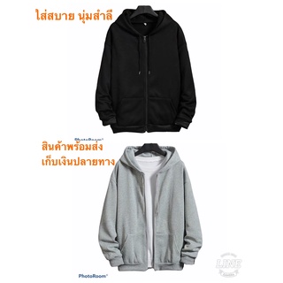 เสื้อกันหนาวมีฮู้ดซิปหน้า เสื้อคลุมกันแดด เสื้อคลุมกันลม ฟรีไซร้