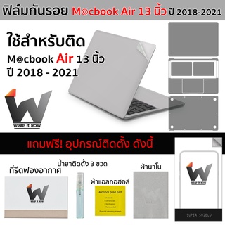 ฟิล์มกันรอย ใช้สำหรับ Macbook Air ปี 2018-2021 M1 / intel MacbookAir / AirM1 / Model Number A1932 / A2179 / A2337