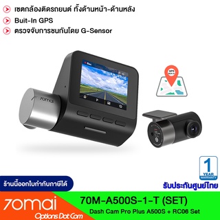 70Mai Dash Cam Pro Plus A500S+RC06 Set กล้องติดรถยนต์ กล้องหน้า-หลัง