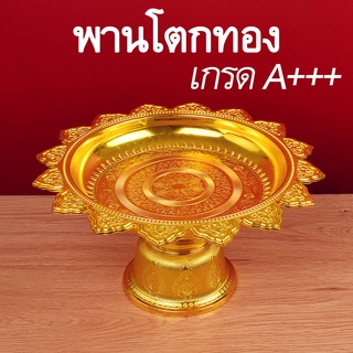 [ส่งไว!] พานทองขนาดใหญ่ เคลือบสีทอง หรูหรา สวยงาม พานใหญ่ เค…