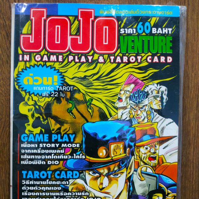 หนังสือ​ JOJO VENTURE พร้อมการ์ด​ JOJO