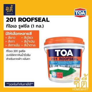 TOA 201 Roofseal อะคริลิกทากันน้ำรั่วซึม ดาดฟ้า หลังคา (4 กก.) (1 กล.) ทีโอเอ รูฟซีล 201 อะคริลิก กันซึม ดาดฟ้า หลังคา