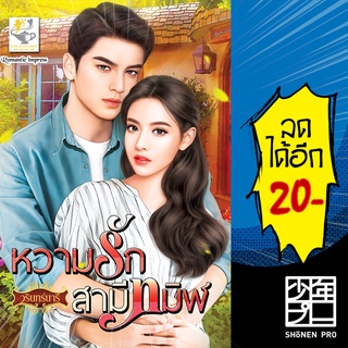 หวามรักสามีทมิฬ | ไลต์ออฟเลิฟ วรินทร์นารี