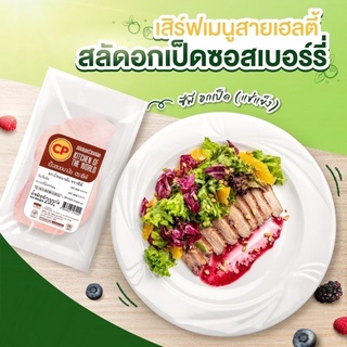 อกเป็ด CP 200 กรัม | DUCK BREAST