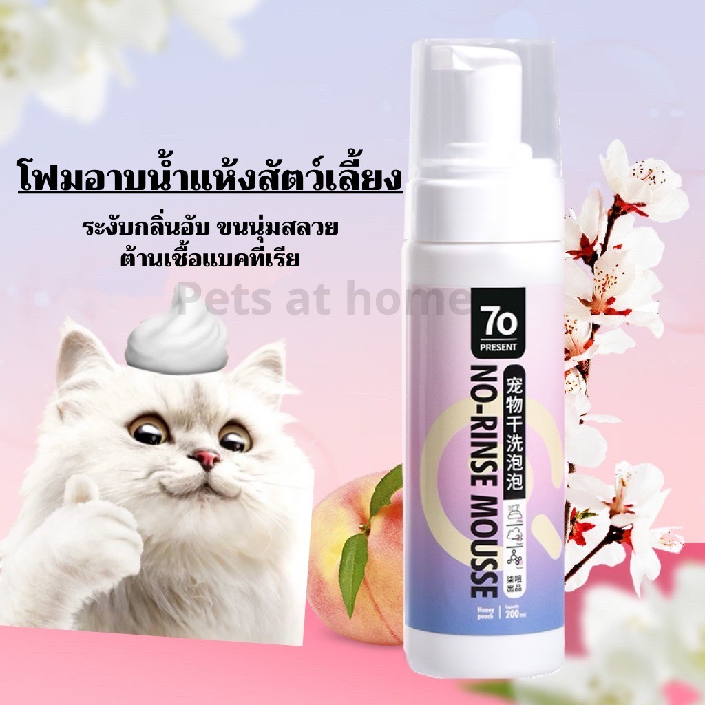 โฟมอาบน้ำแห้งแมวสุนัข แชมพูอาบน้ำแห้ง กลิ่นหอม ปลอดภัย ไม่มีสารตกค้าง ขนสัตว์เลี้ยงเงางาม นุ่มฟู