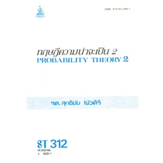 ตำรารามST312 (STA3102) 43016 ทฤษฎีความน่าจะเป็น 2