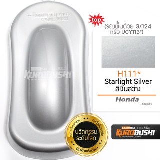 H111 สีเงินสว่าง Starlight Silver Honda สีมอเตอร์ไซค์ สีสเปรย์ซามูไร คุโรบุชิ Samuraikurobushi