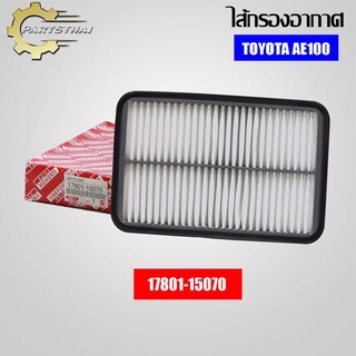 ไส้กรองอากาศยี่ห้อ USEFOR (17801-15070) รุ่นรถ TOYOTA AE100, AE102, AE111, AE110 เครื่อง 1.5,1.6 หัวฉีด ลูกเหลี่ยม