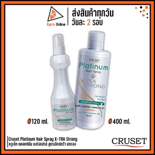 Cruset Platinum Hair Spray X-TRA Strong ครูเซ็ท แพลทตินั่ม แฮร์สเปรย์ สูตรเอ็กซ์ตร้า สตรอง (120 / 400 มล.)