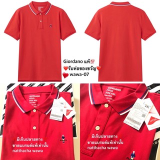 เสื้อโปโลผู้ชาย Giordano แบรนด์แท้ เสื้อคอปก Poloผู้ชาย