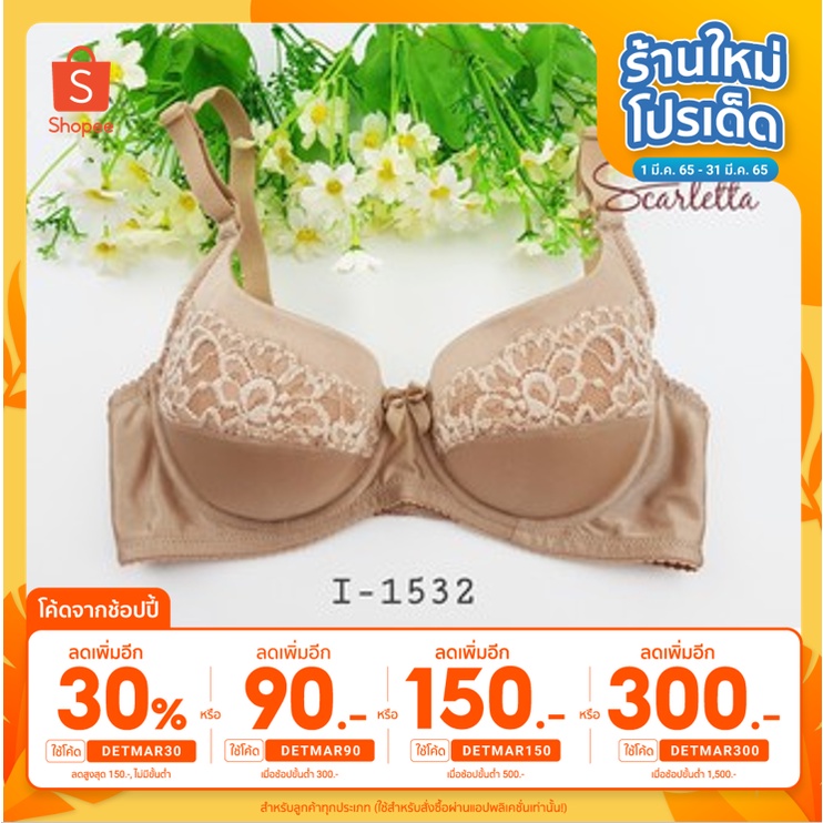 " เซท 3 ตัว ''   Scarletta (สการ์เล็ตต้า) รุ่น I-1532 ทรง 3/4 คัพ  ฟองน้ำบาง  มีโครงเหล็ก สีน้ำตาล