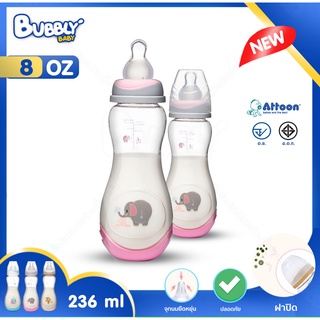 BUBBLY BABY ขวดนมเด็ก Attoon Tritan 8Oz ขวดนมทารก ขวดนม 8ออนซ์ ขวดน้ำ ขวดน้ำหัดดูด ขวดนม เสมือนเต้านม พร้อมจุกนม ซิลิโคน