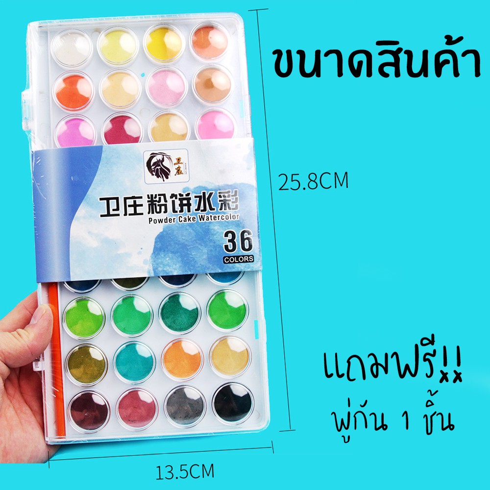 SKY สีน้ำ สีน้ำอัดแข็ง 36 สี พร้อมพู่กัน 1 ชิ้น 25.8×13.5cm ชุดระบายสีน้ำ แปรงสีน้ำ ชุดอุปกรณ์วาดเขียน Water Color