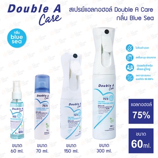 สเปรย์แอลกอฮอลล์ Double A Care กลิ่น Blue Sea