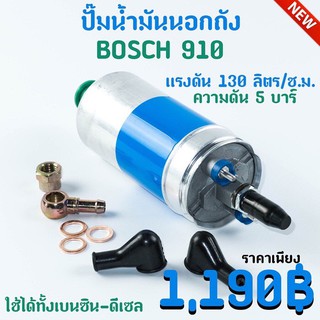 ปั้มติ๊ก 910 ใหญ่ สำหรับเครื่องยนต์ดีเซลและเบนซิน