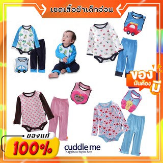 เซตเสื้อผ้าเด็ก Cuddle me แบรนด์แท้ บอดี้สูทแขนยาว+กางเกงขายาว+ผ้ากันเปื้อน (เก็บเงินปลายทางได้)