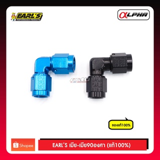 EARLS 90 DEGREE -3 AN FEMALE TO FEMALE SWIVEL เมีย-เมีย 90 องษา